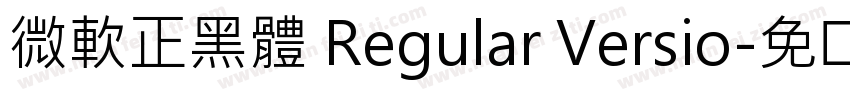 微軟正黑體 Regular Versio字体转换